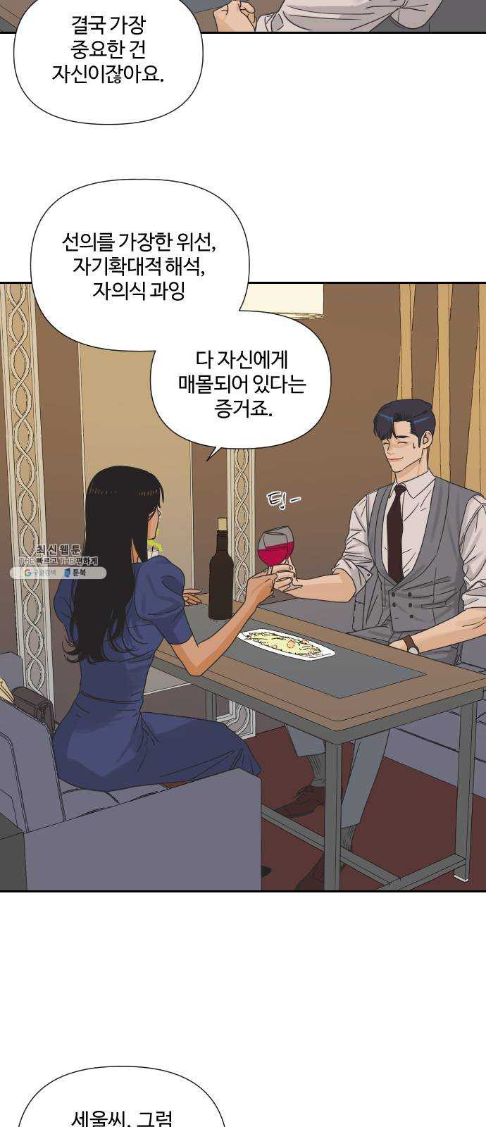 그들이 사귀는 세상 8화: 그 놈이 그 놈인 이유는 내가 그 年이기 때문이다 - 웹툰 이미지 12