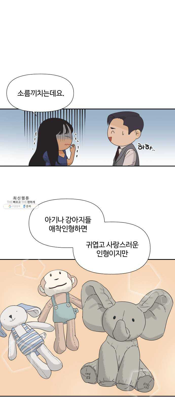 그들이 사귀는 세상 8화: 그 놈이 그 놈인 이유는 내가 그 年이기 때문이다 - 웹툰 이미지 15