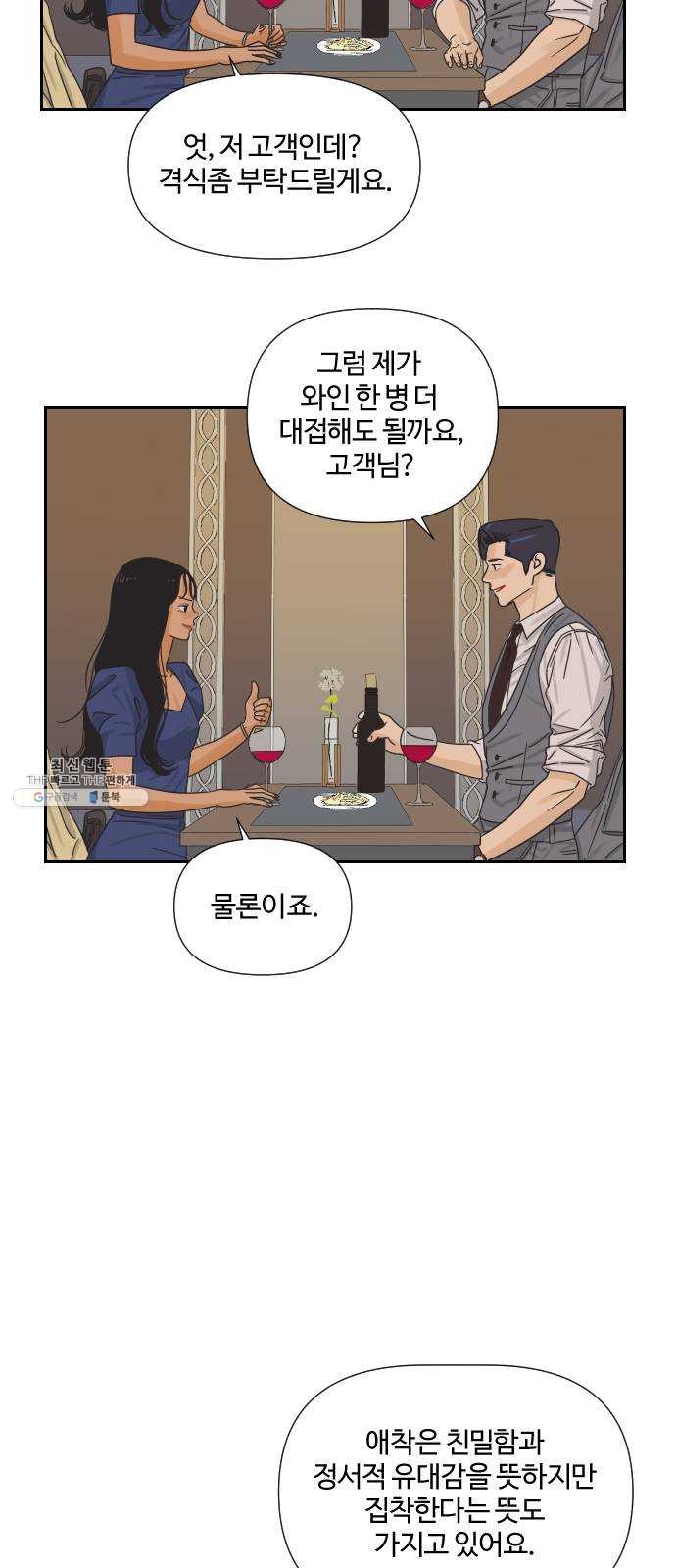 그들이 사귀는 세상 8화: 그 놈이 그 놈인 이유는 내가 그 年이기 때문이다 - 웹툰 이미지 18