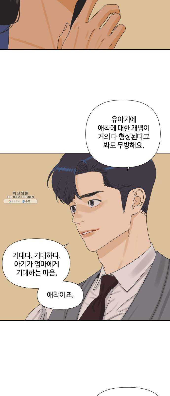 그들이 사귀는 세상 8화: 그 놈이 그 놈인 이유는 내가 그 年이기 때문이다 - 웹툰 이미지 21