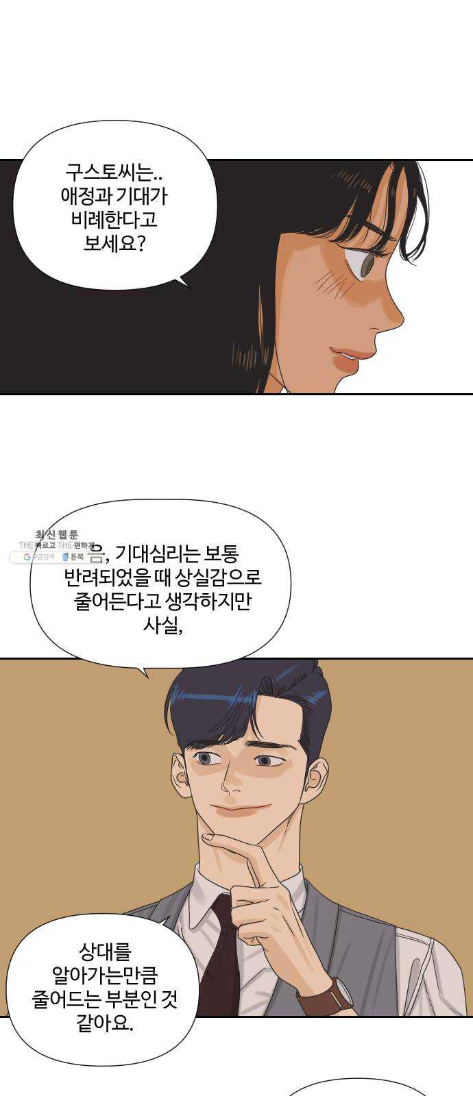 그들이 사귀는 세상 8화: 그 놈이 그 놈인 이유는 내가 그 年이기 때문이다 - 웹툰 이미지 26