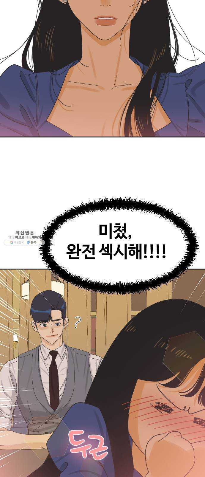 그들이 사귀는 세상 8화: 그 놈이 그 놈인 이유는 내가 그 年이기 때문이다 - 웹툰 이미지 29