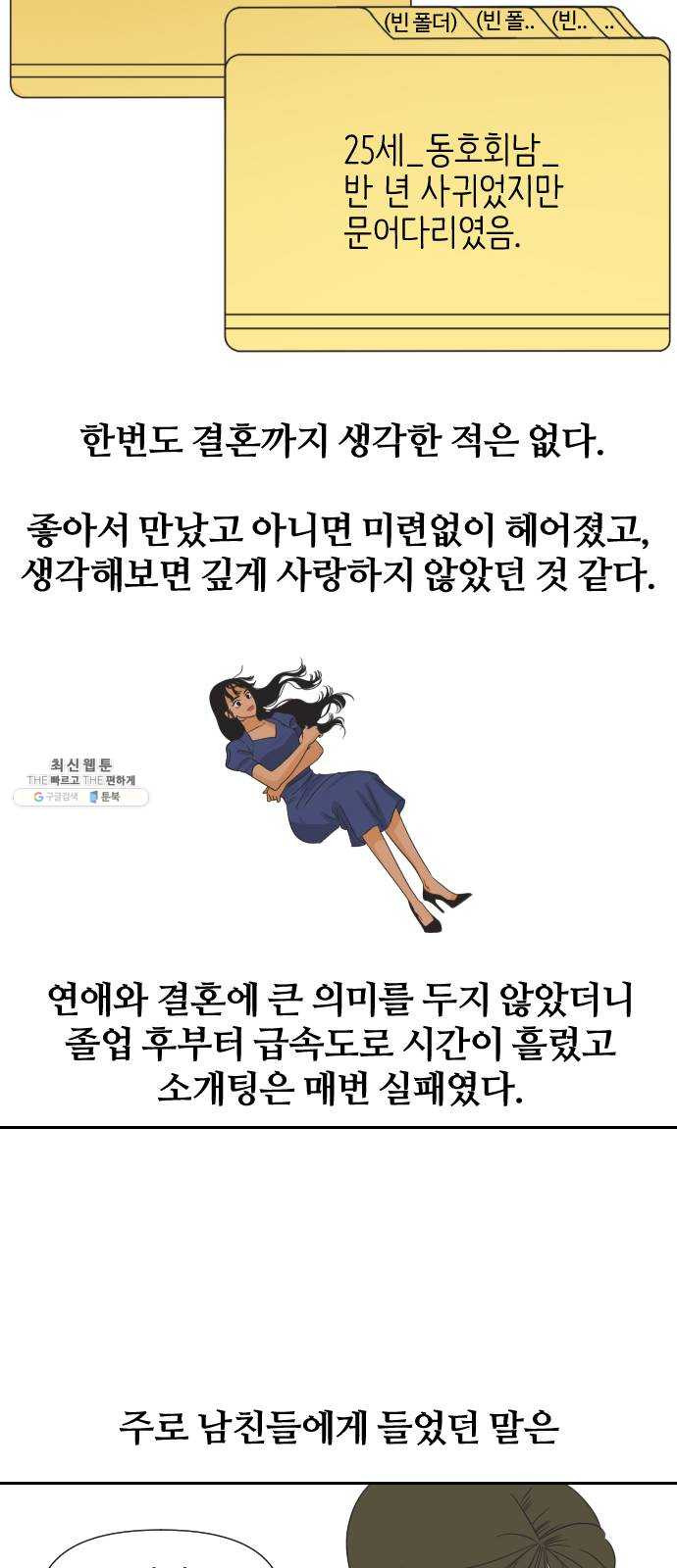 그들이 사귀는 세상 8화: 그 놈이 그 놈인 이유는 내가 그 年이기 때문이다 - 웹툰 이미지 33