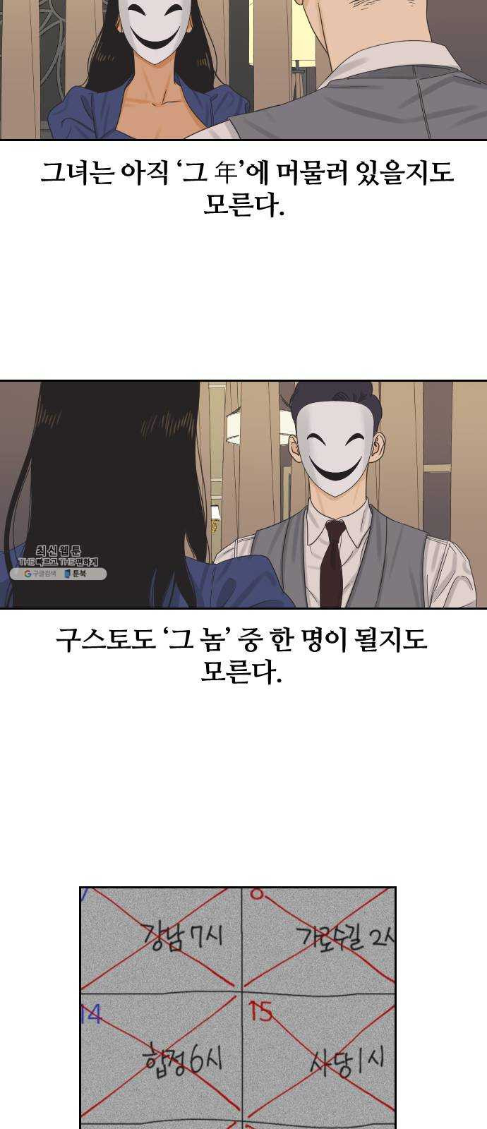 그들이 사귀는 세상 8화: 그 놈이 그 놈인 이유는 내가 그 年이기 때문이다 - 웹툰 이미지 38