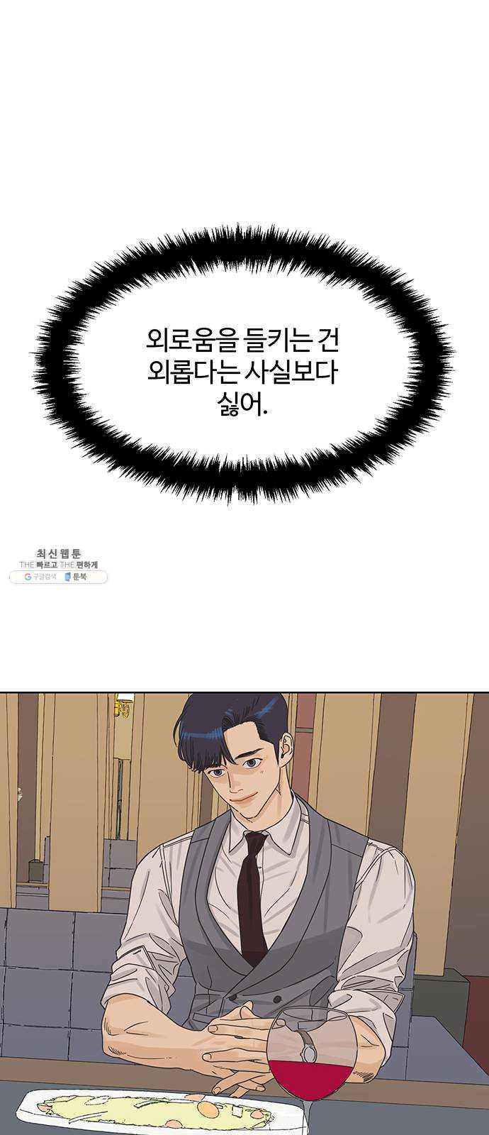 그들이 사귀는 세상 8화: 그 놈이 그 놈인 이유는 내가 그 年이기 때문이다 - 웹툰 이미지 41