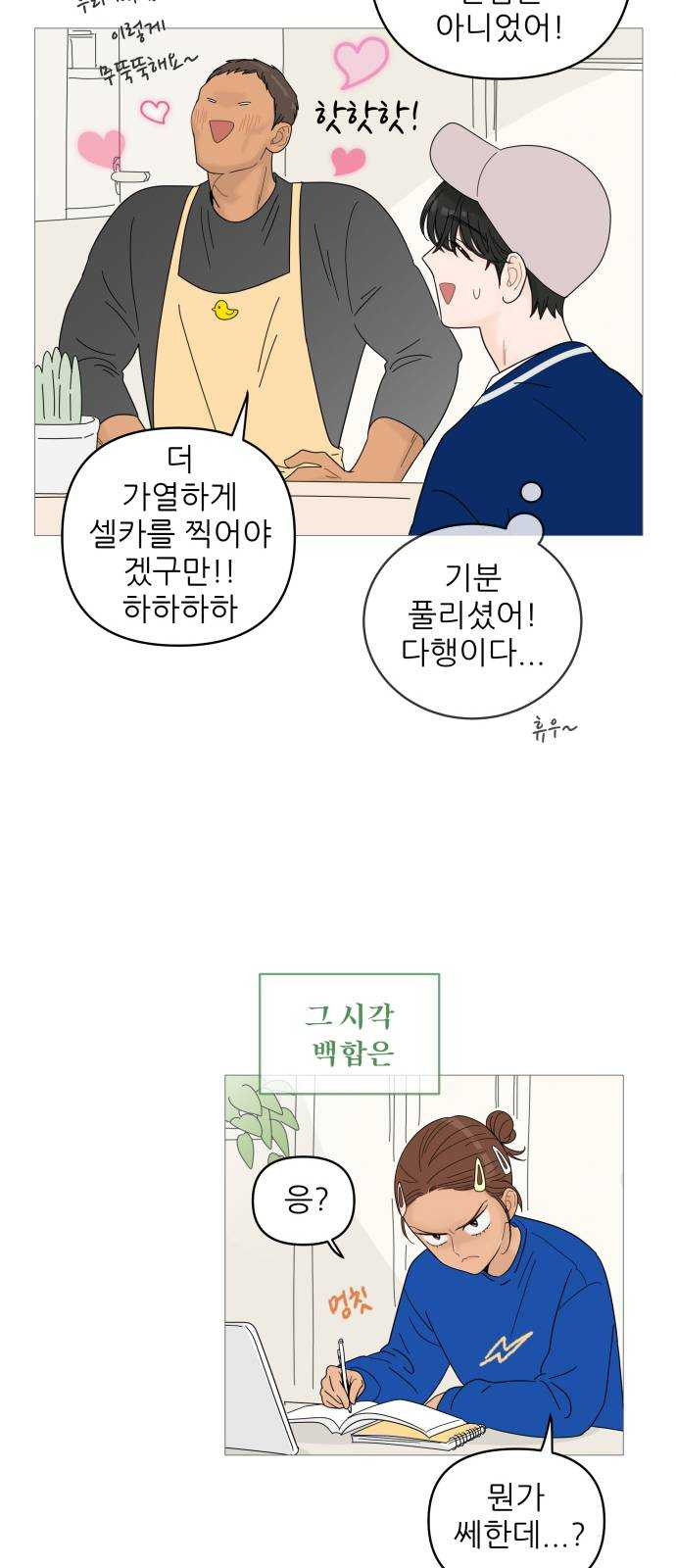 너의 미소가 함정 45화 - 웹툰 이미지 13