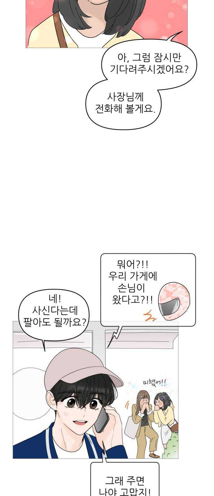 너의 미소가 함정 45화 - 웹툰 이미지 22