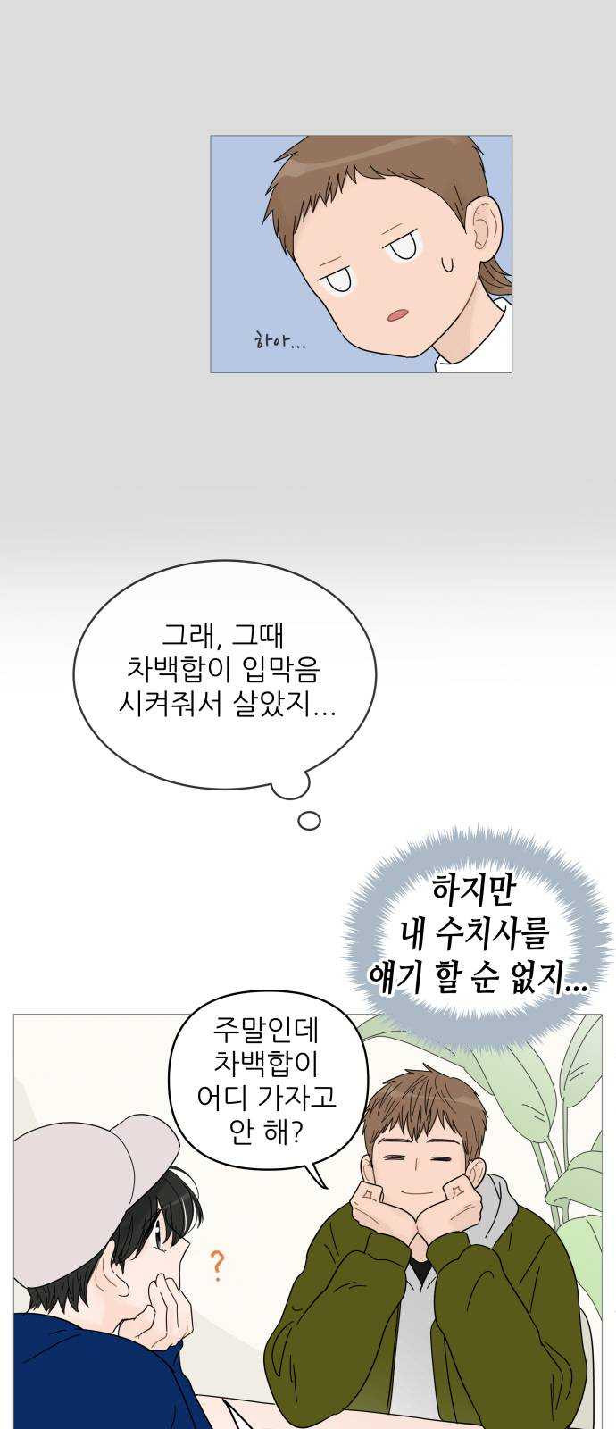 너의 미소가 함정 45화 - 웹툰 이미지 48