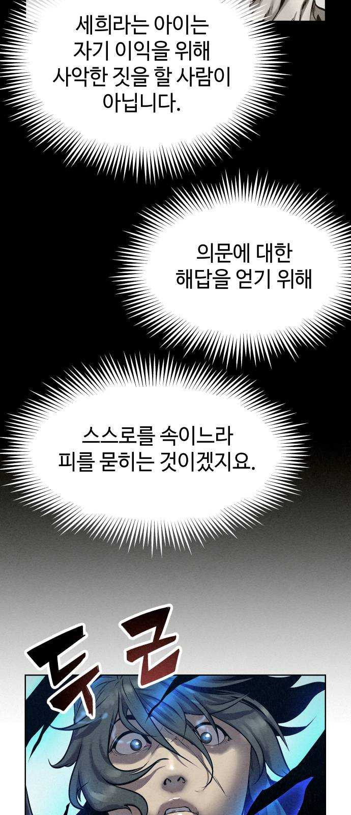 뫼신 사냥꾼 41화 - 시즌1 마지막화 - 웹툰 이미지 23