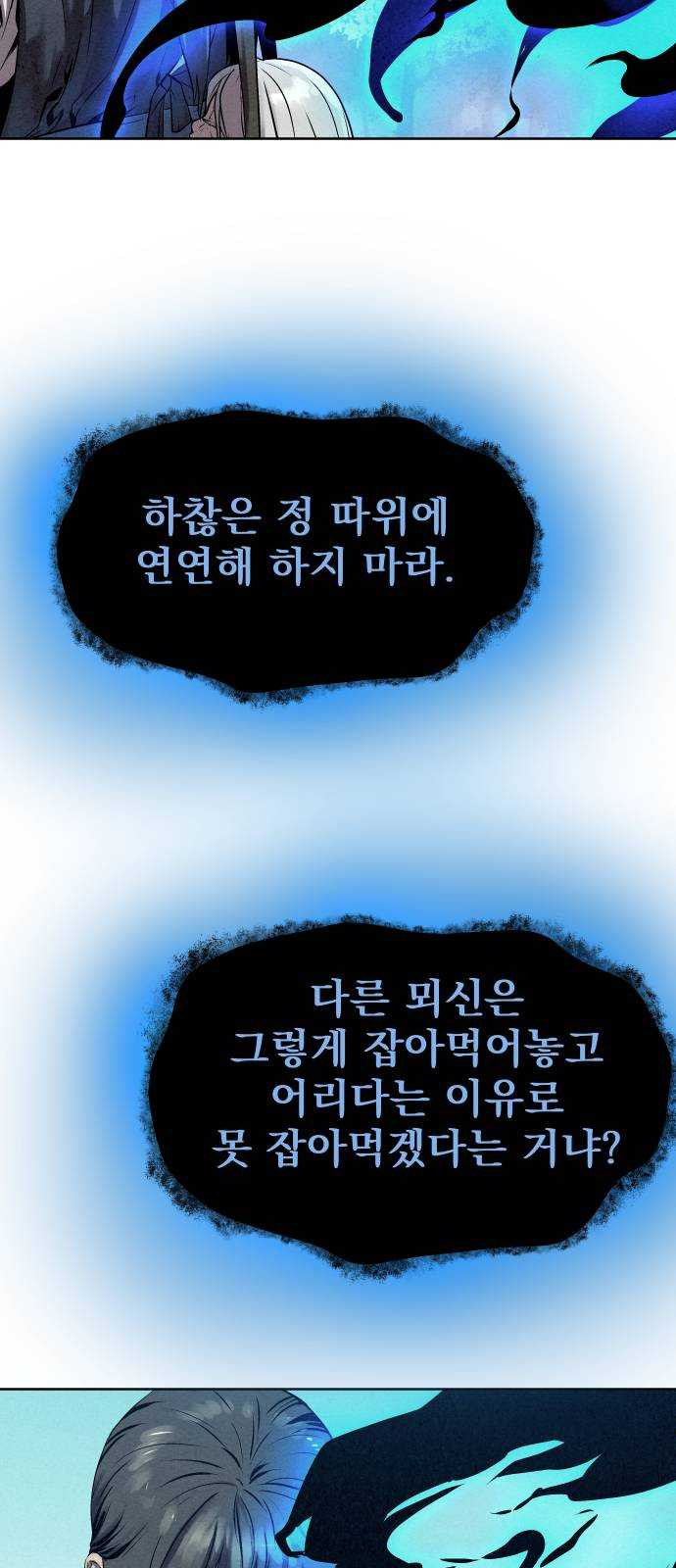 뫼신 사냥꾼 41화 - 시즌1 마지막화 - 웹툰 이미지 41