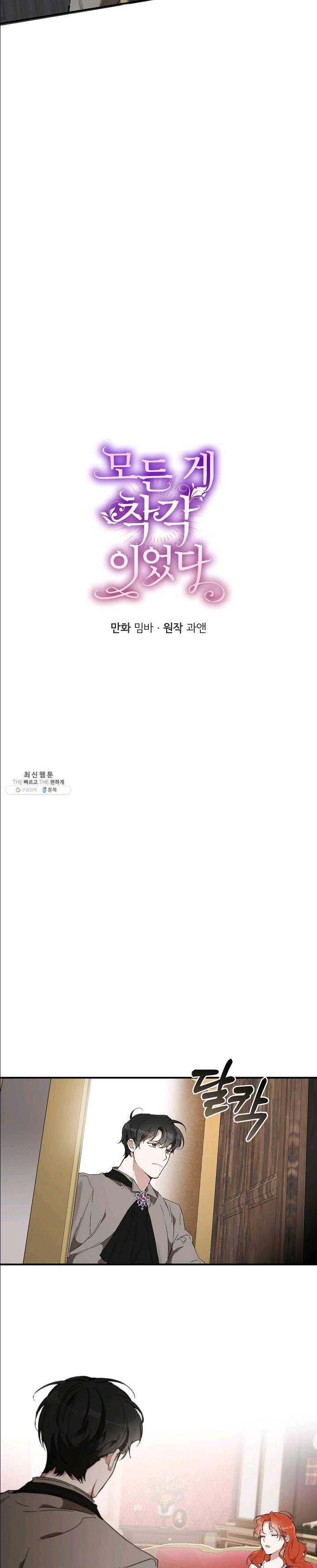 모든 게 착각이었다 46화 - 웹툰 이미지 3