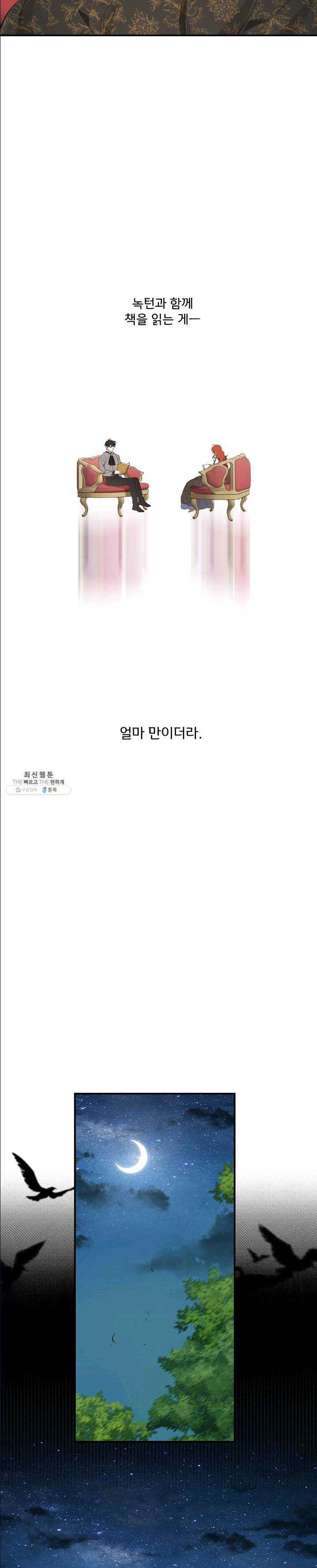 모든 게 착각이었다 46화 - 웹툰 이미지 11