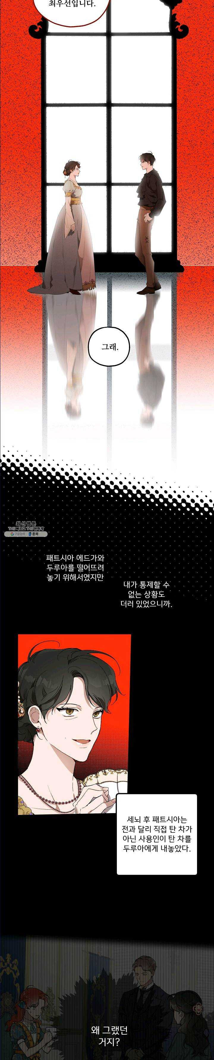 모든 게 착각이었다 46화 - 웹툰 이미지 22