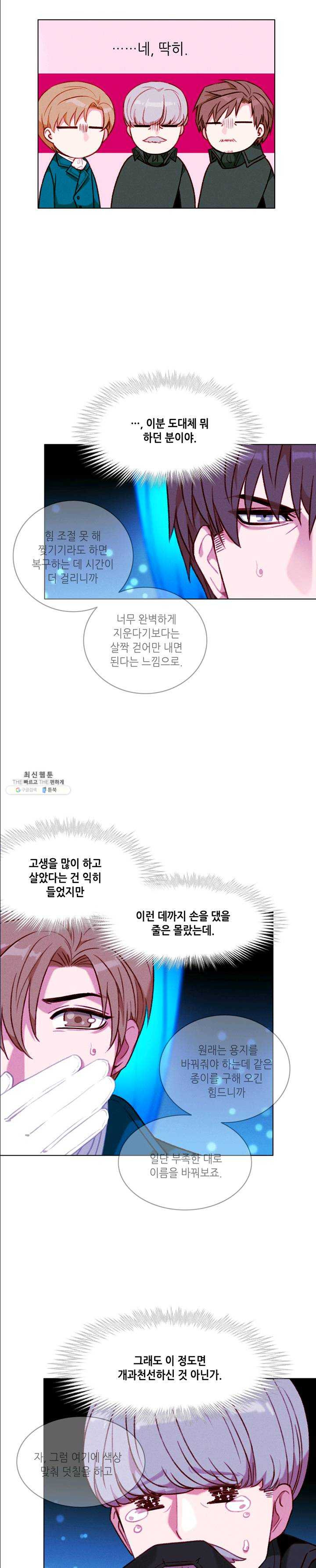 폭군의 누나로 산다는 것은 102화 - 웹툰 이미지 7