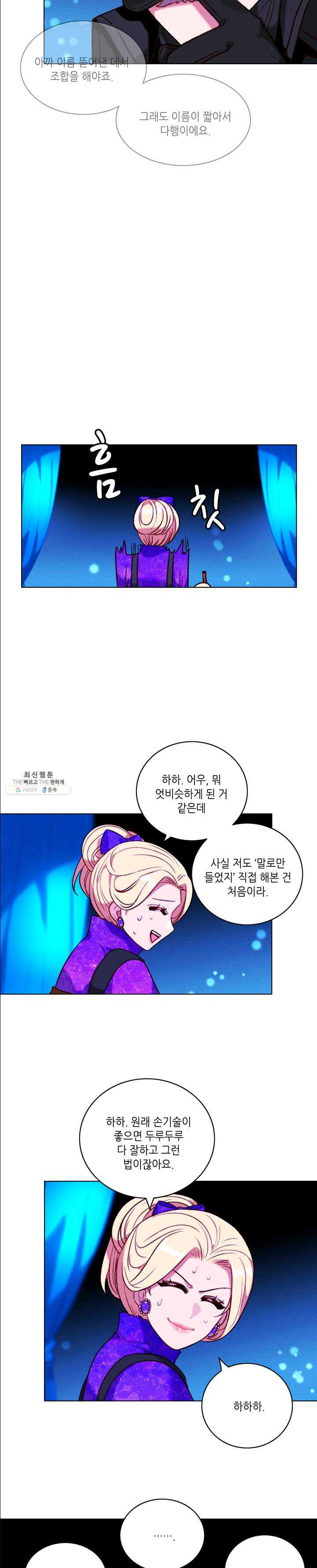 폭군의 누나로 산다는 것은 102화 - 웹툰 이미지 8