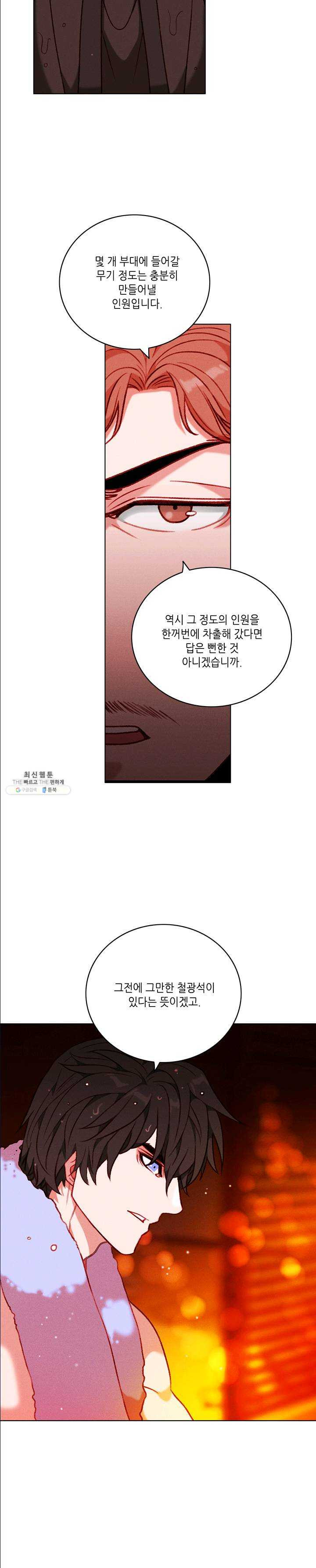 폭군의 누나로 산다는 것은 102화 - 웹툰 이미지 13