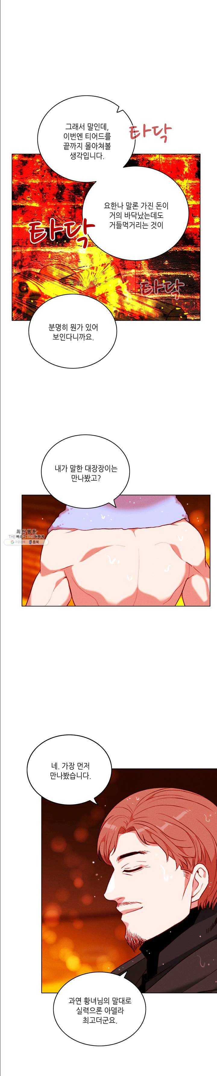 폭군의 누나로 산다는 것은 102화 - 웹툰 이미지 14