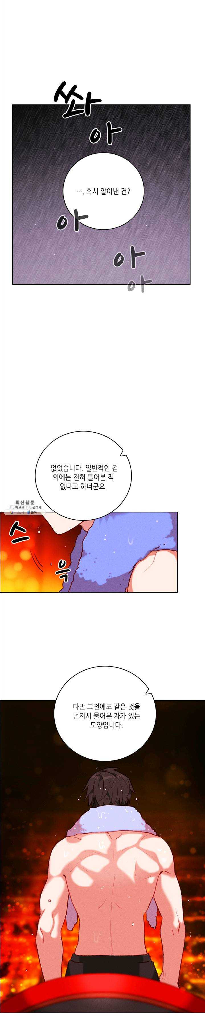 폭군의 누나로 산다는 것은 102화 - 웹툰 이미지 15