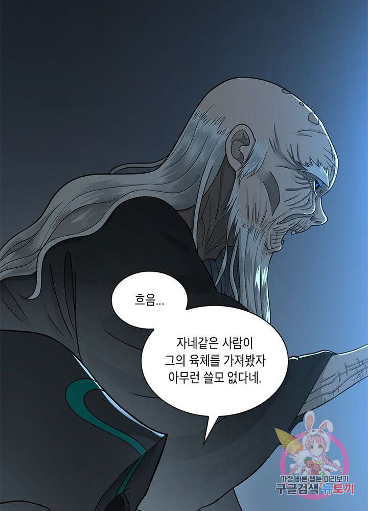 수련만 삼천년 70화 - 웹툰 이미지 12