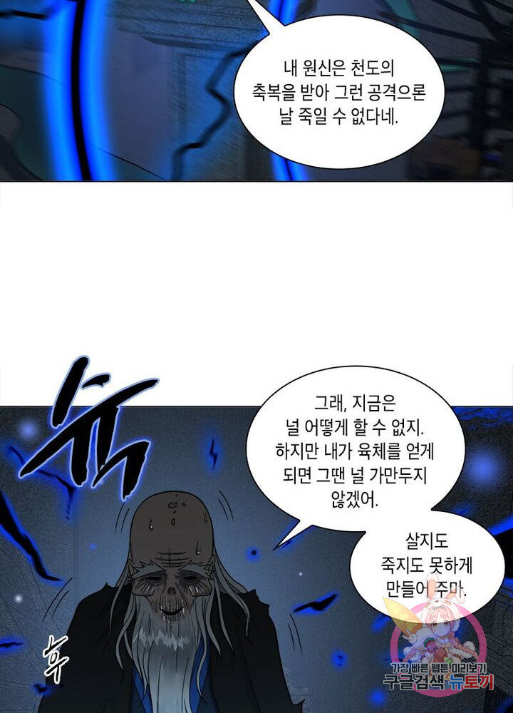 수련만 삼천년 70화 - 웹툰 이미지 23