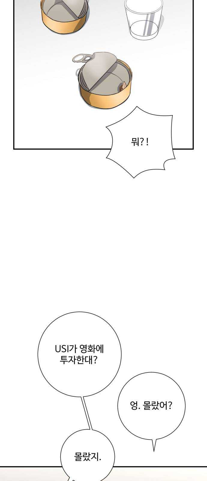 아찔한 전남편 8화 - 웹툰 이미지 57