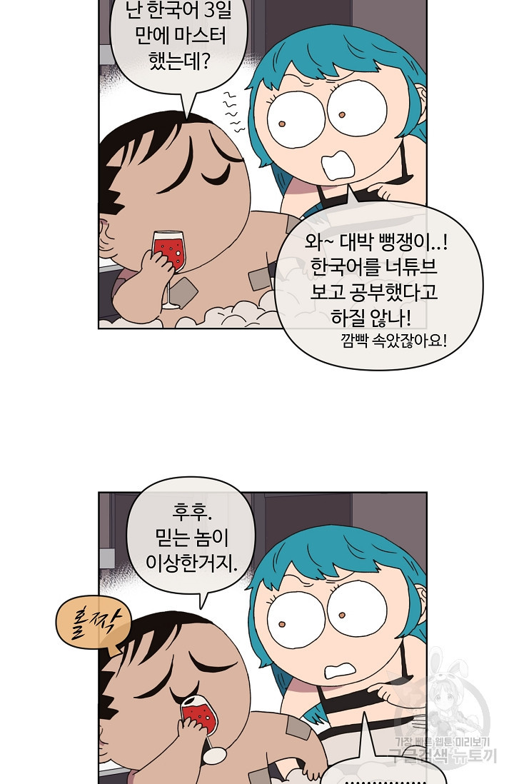 양의 사수 69화 - 웹툰 이미지 12