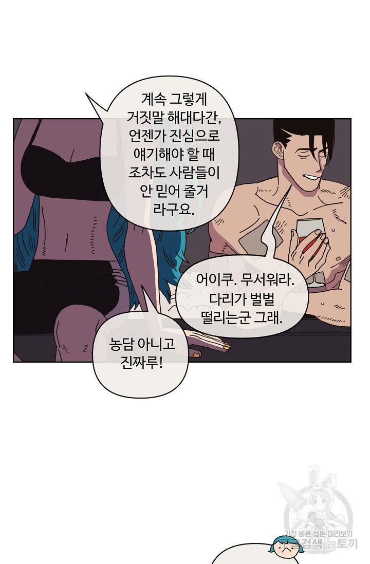 양의 사수 69화 - 웹툰 이미지 15