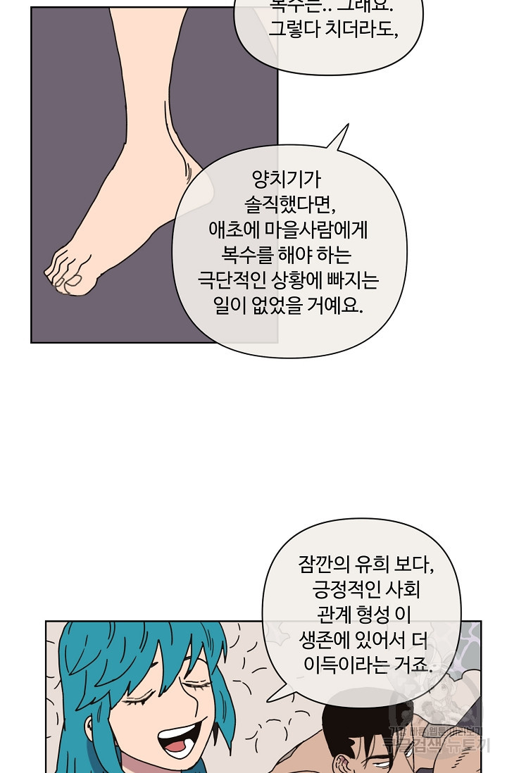 양의 사수 69화 - 웹툰 이미지 24