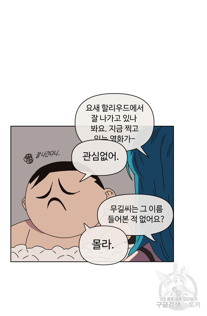 양의 사수 69화 - 웹툰 이미지 36