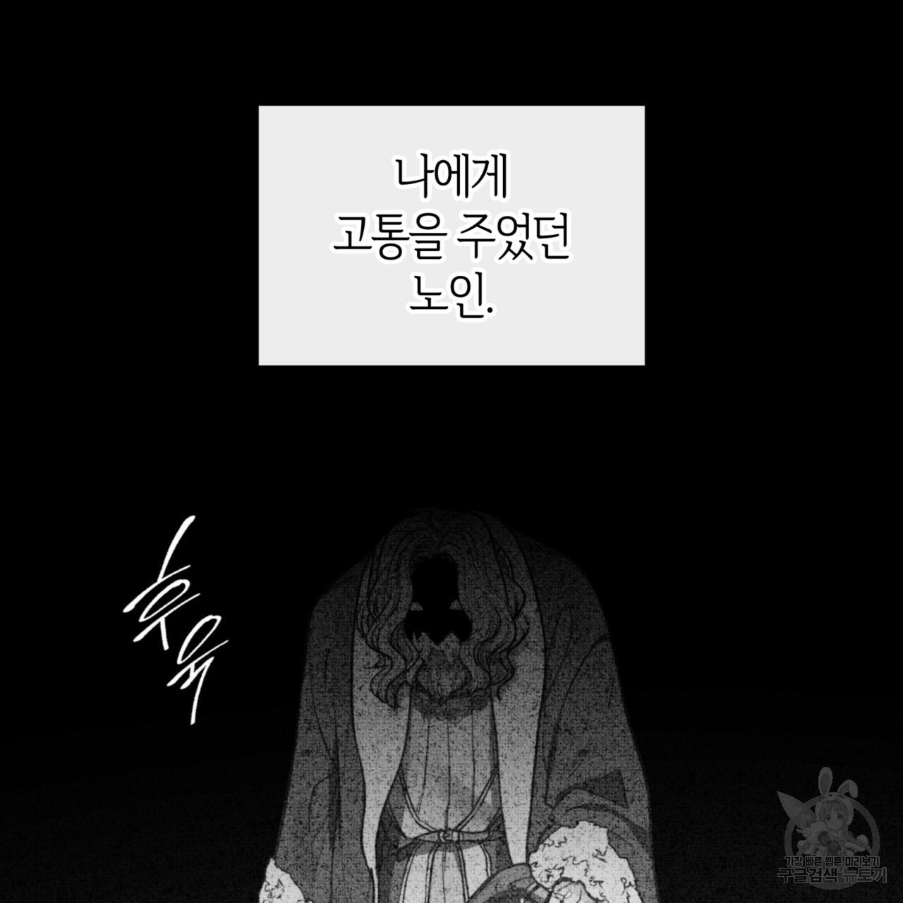 마귀 리디북스 51화 - 웹툰 이미지 12