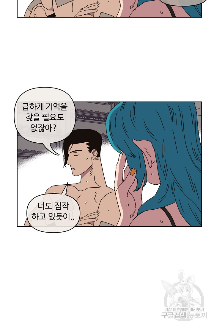 양의 사수 69화 - 웹툰 이미지 51