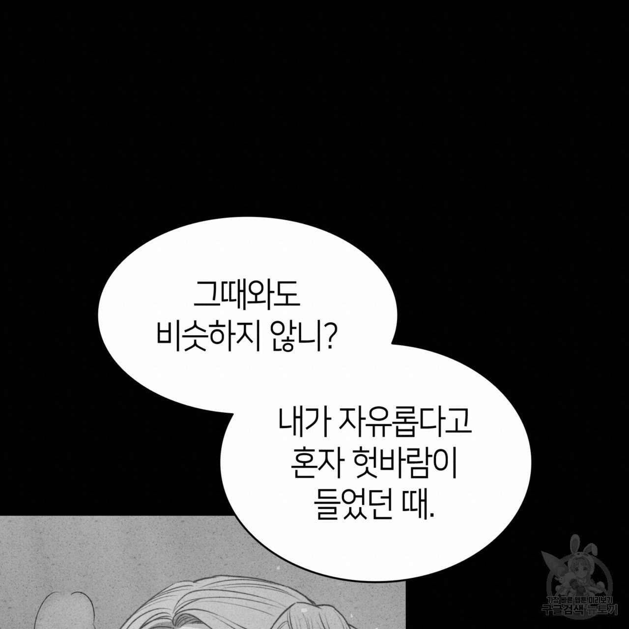 마귀 리디북스 51화 - 웹툰 이미지 40