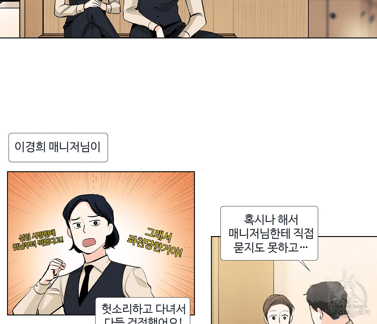 어쩌면 봄愛 물들다 30화 - 웹툰 이미지 43