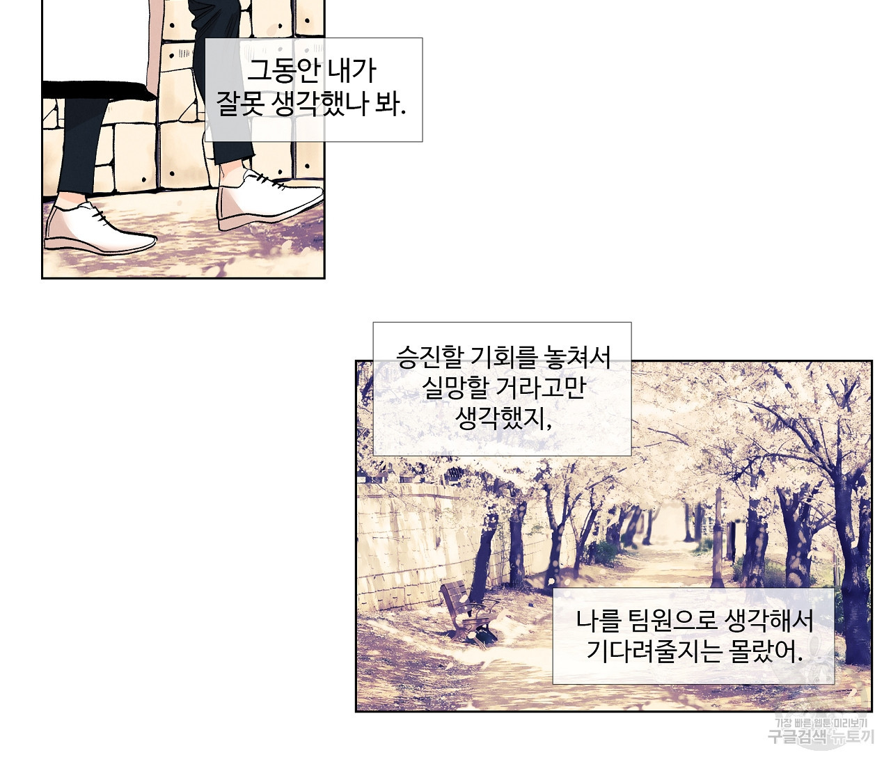 어쩌면 봄愛 물들다 30화 - 웹툰 이미지 49