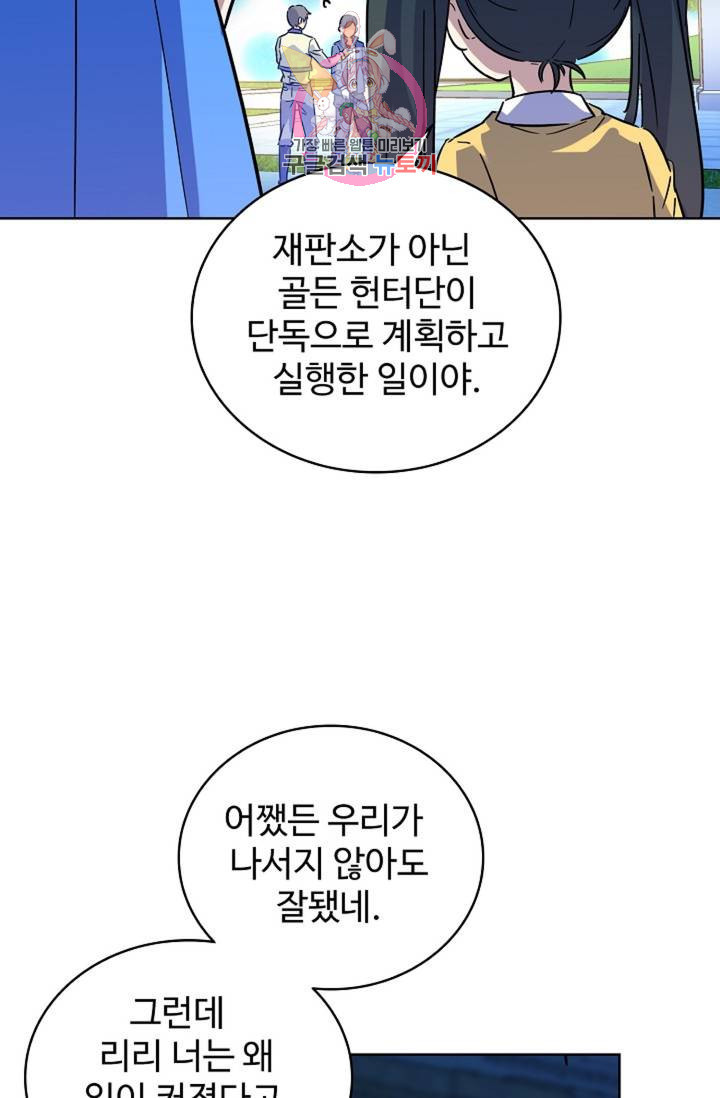 전직 법사 443화 - 웹툰 이미지 50