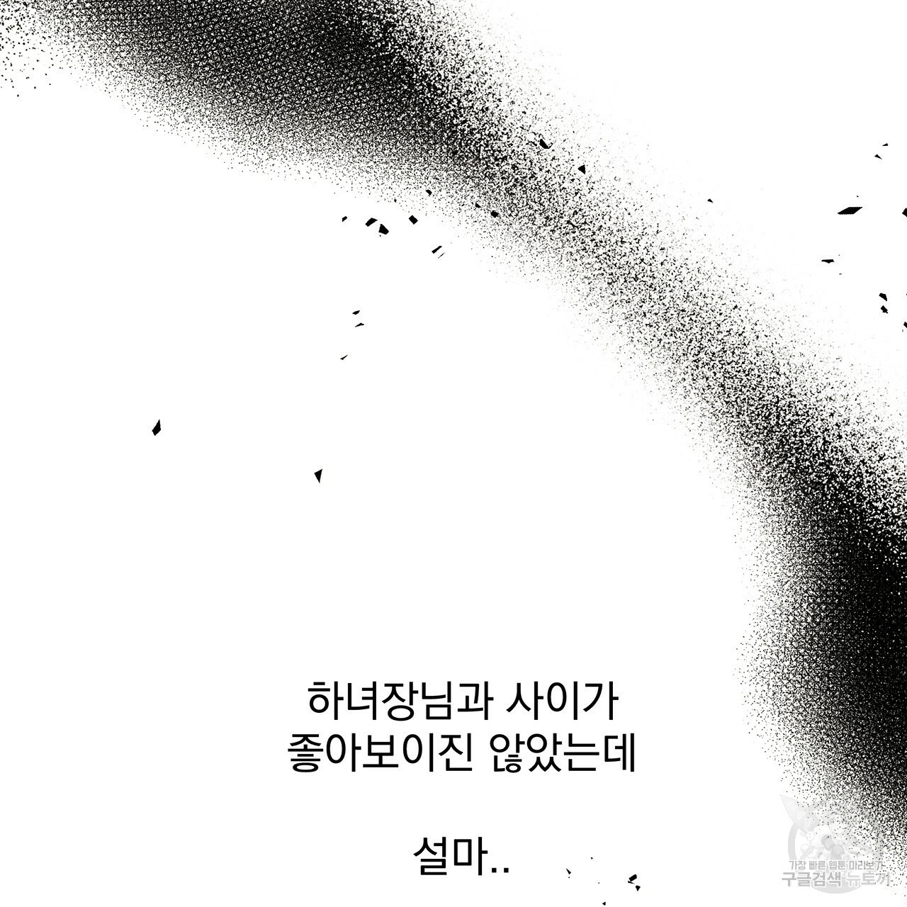 마녀의 저택에서 일하게 되었습니다 8화 - 웹툰 이미지 30