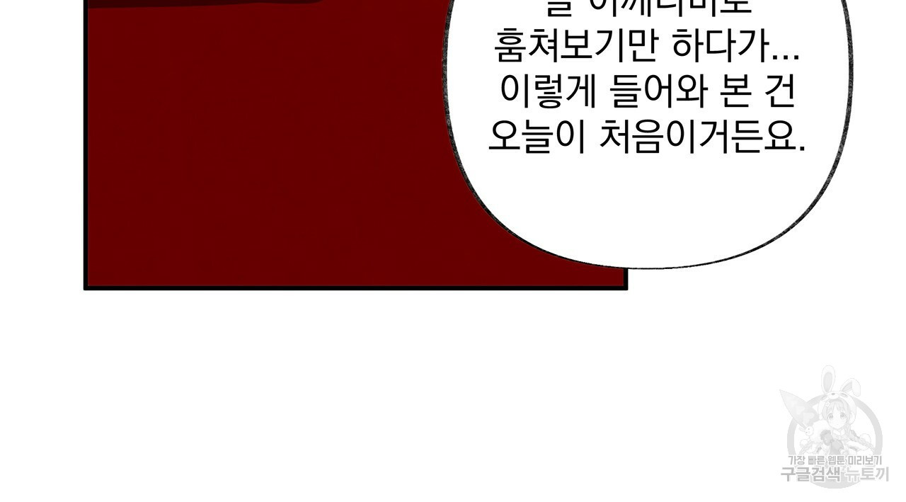 마녀의 저택에서 일하게 되었습니다 9화 - 웹툰 이미지 50