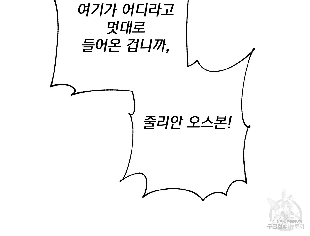 마녀의 저택에서 일하게 되었습니다 10화 - 웹툰 이미지 5