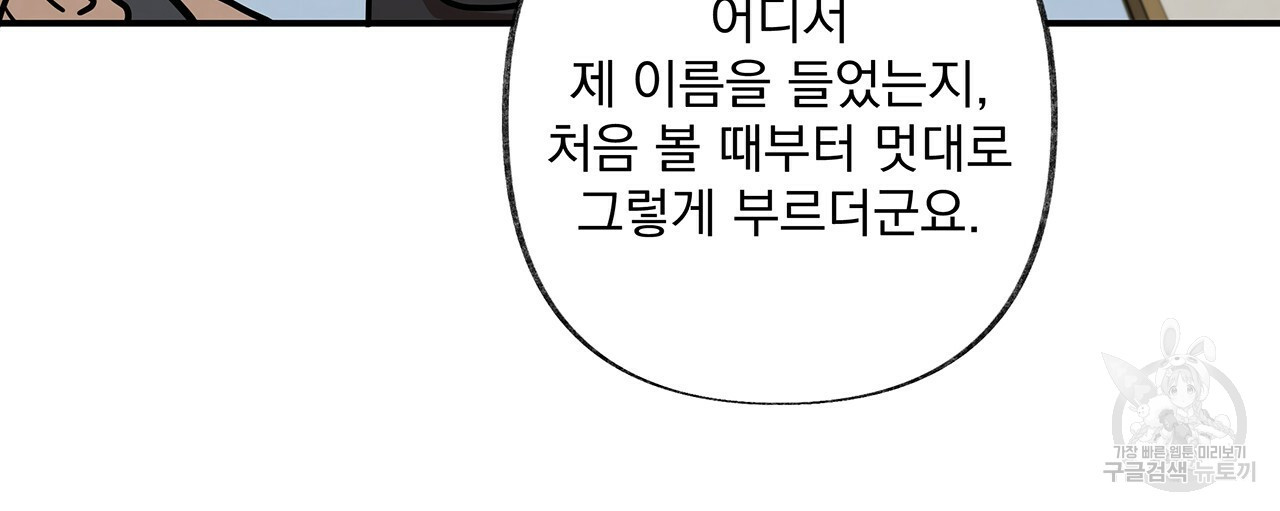 마녀의 저택에서 일하게 되었습니다 10화 - 웹툰 이미지 43