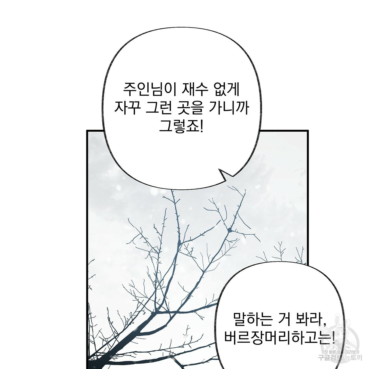 마녀의 저택에서 일하게 되었습니다 10화 - 웹툰 이미지 69