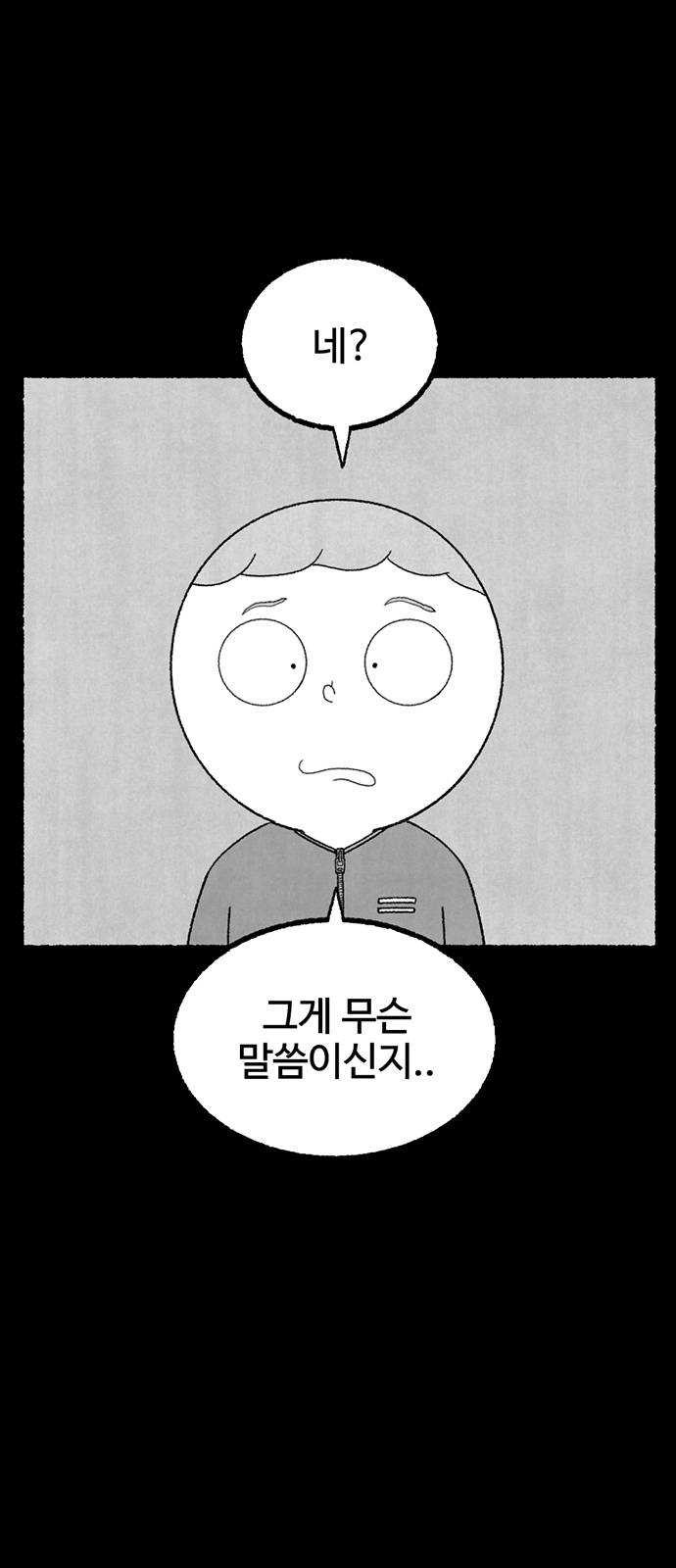 거래 9화 - 웹툰 이미지 2