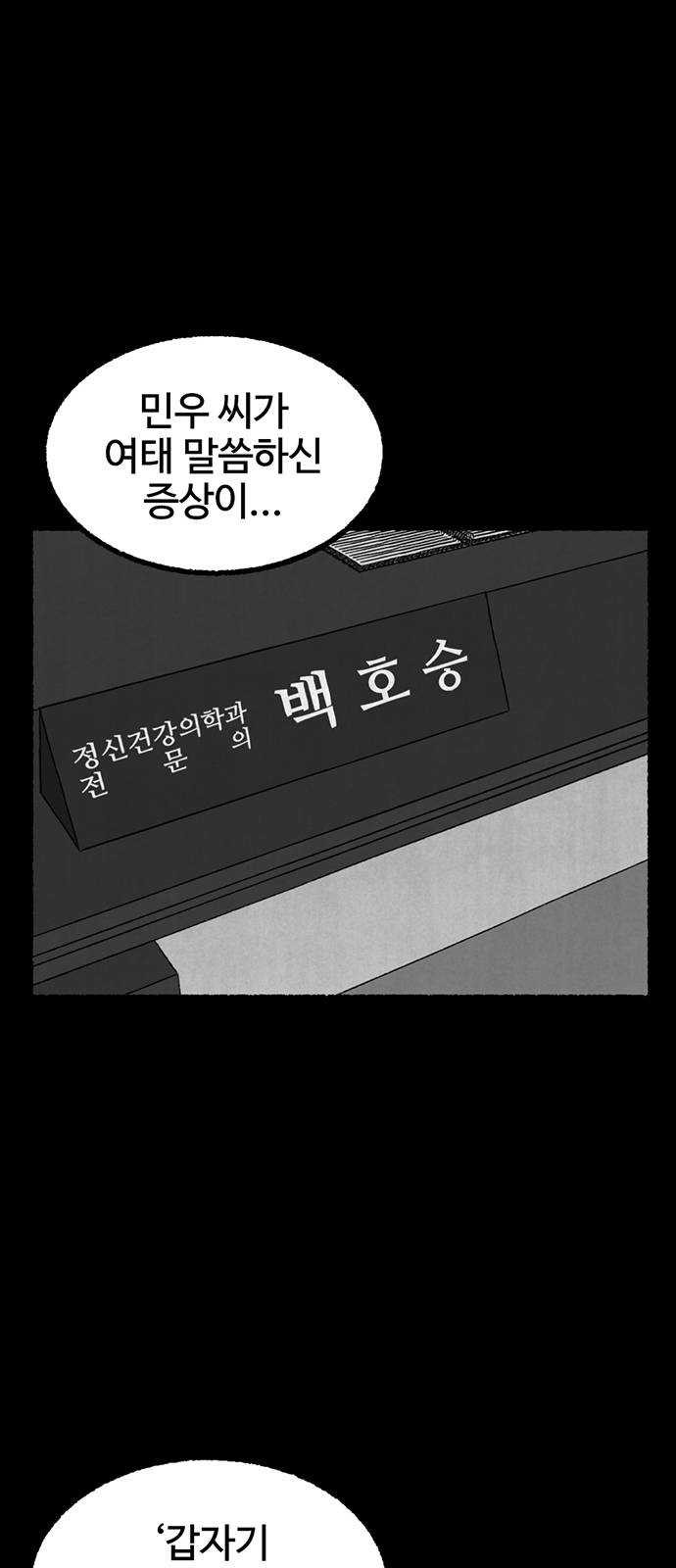 거래 9화 - 웹툰 이미지 3