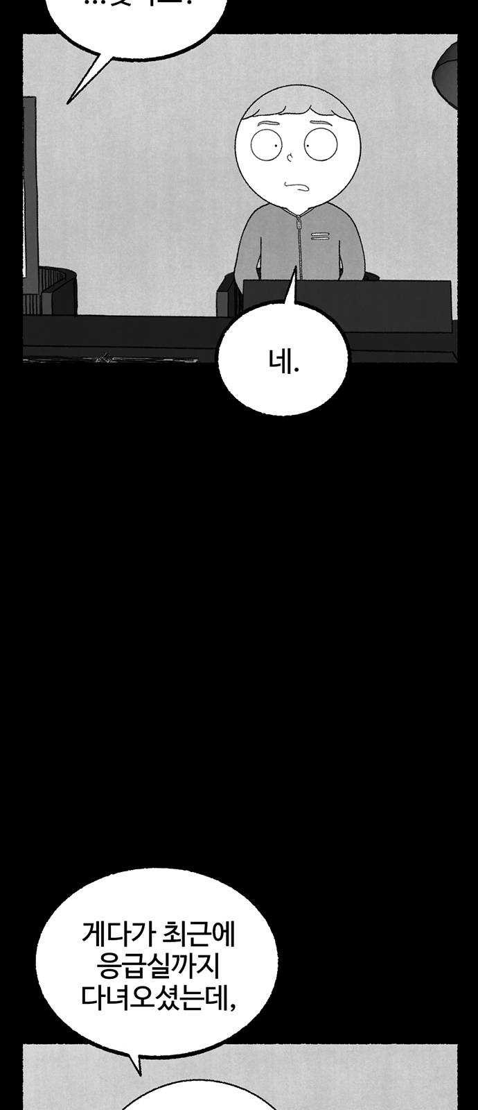 거래 9화 - 웹툰 이미지 5