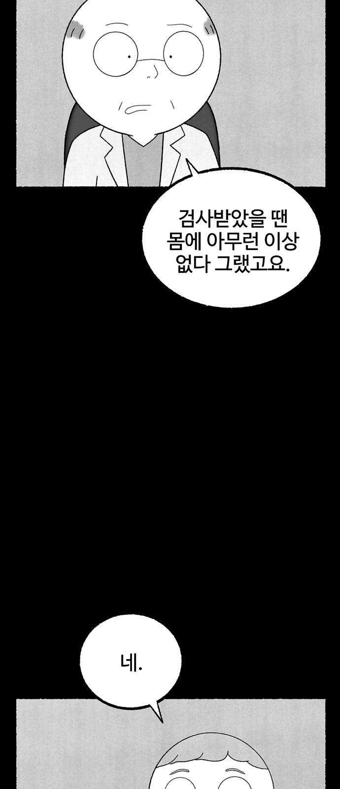 거래 9화 - 웹툰 이미지 6