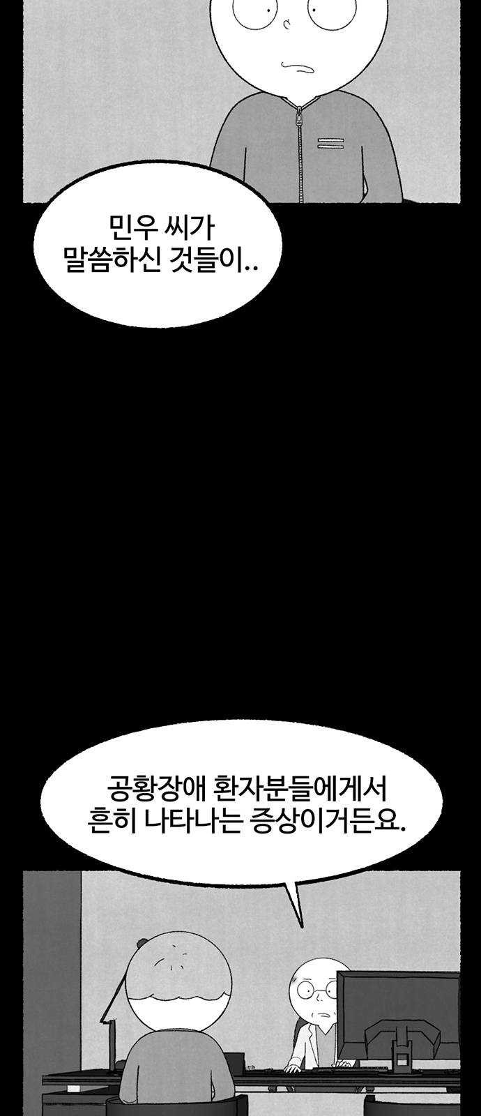 거래 9화 - 웹툰 이미지 7