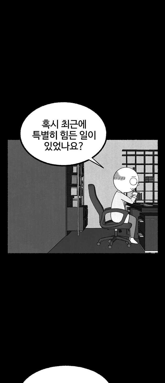 거래 9화 - 웹툰 이미지 9