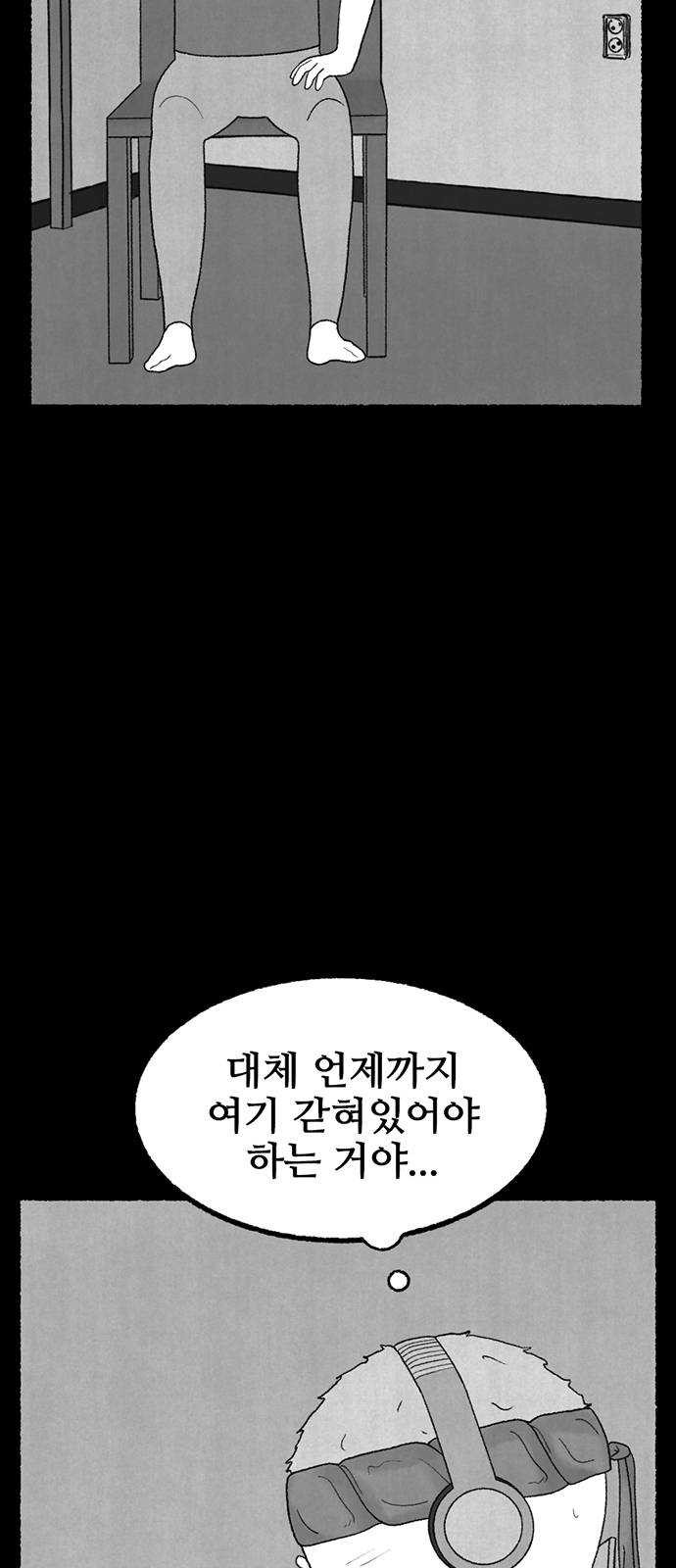 거래 9화 - 웹툰 이미지 18