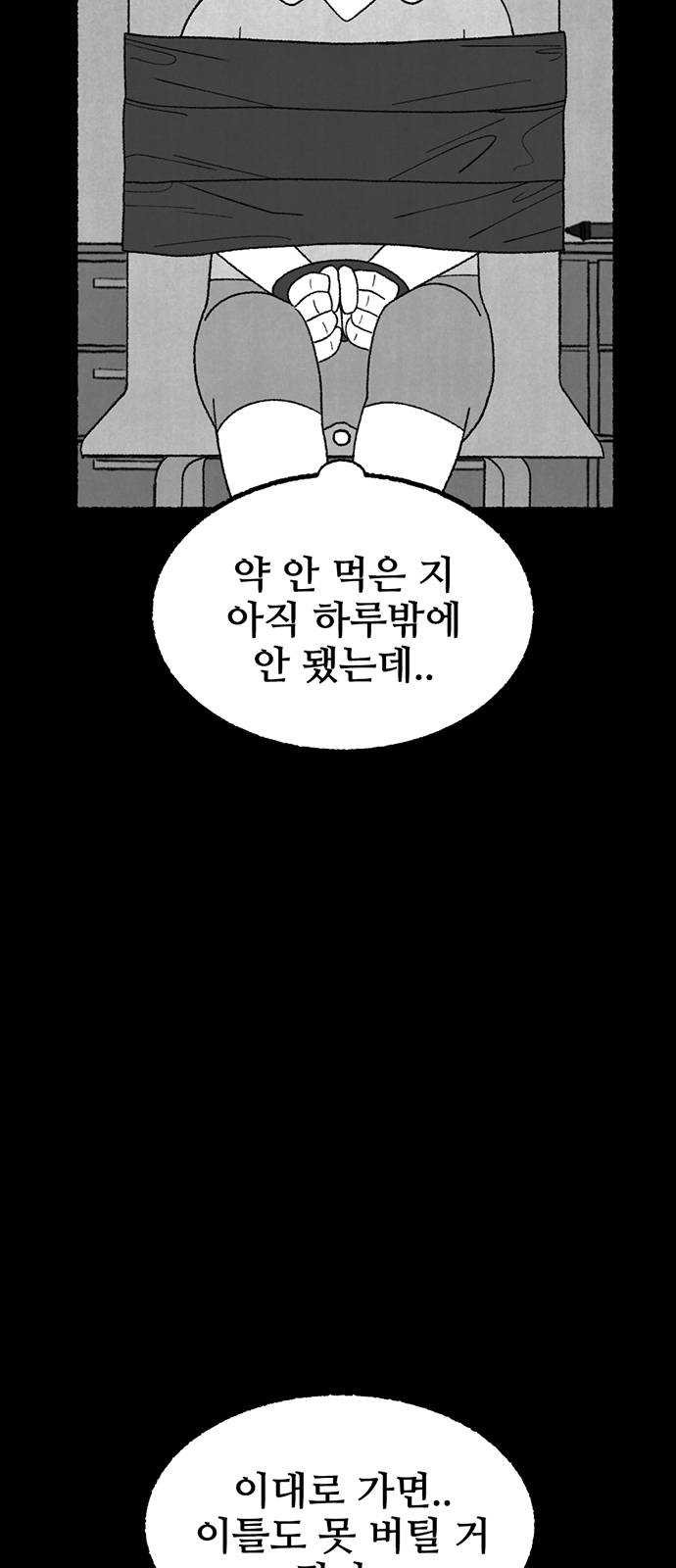 거래 9화 - 웹툰 이미지 20