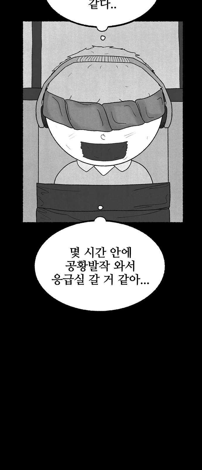 거래 9화 - 웹툰 이미지 21