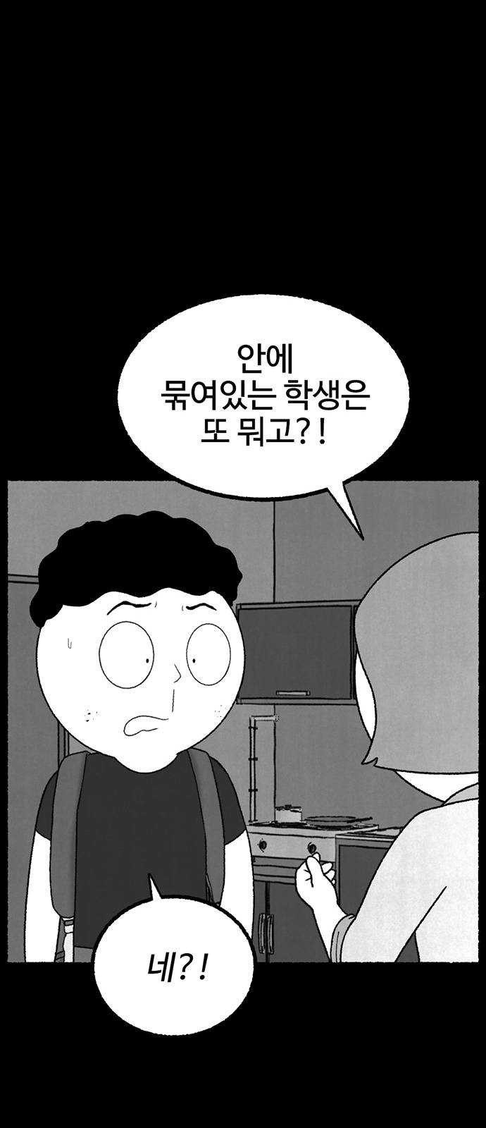 거래 9화 - 웹툰 이미지 55